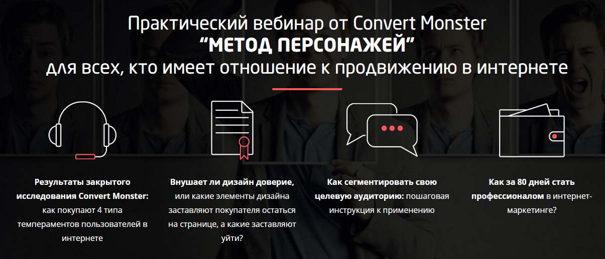 Метод персонажей - Волошина, Convert Monster (2017_0.png